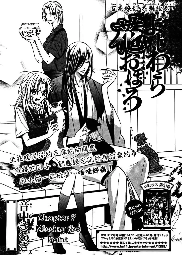 Yoshiwara Hana Oboro Chapter 7 3